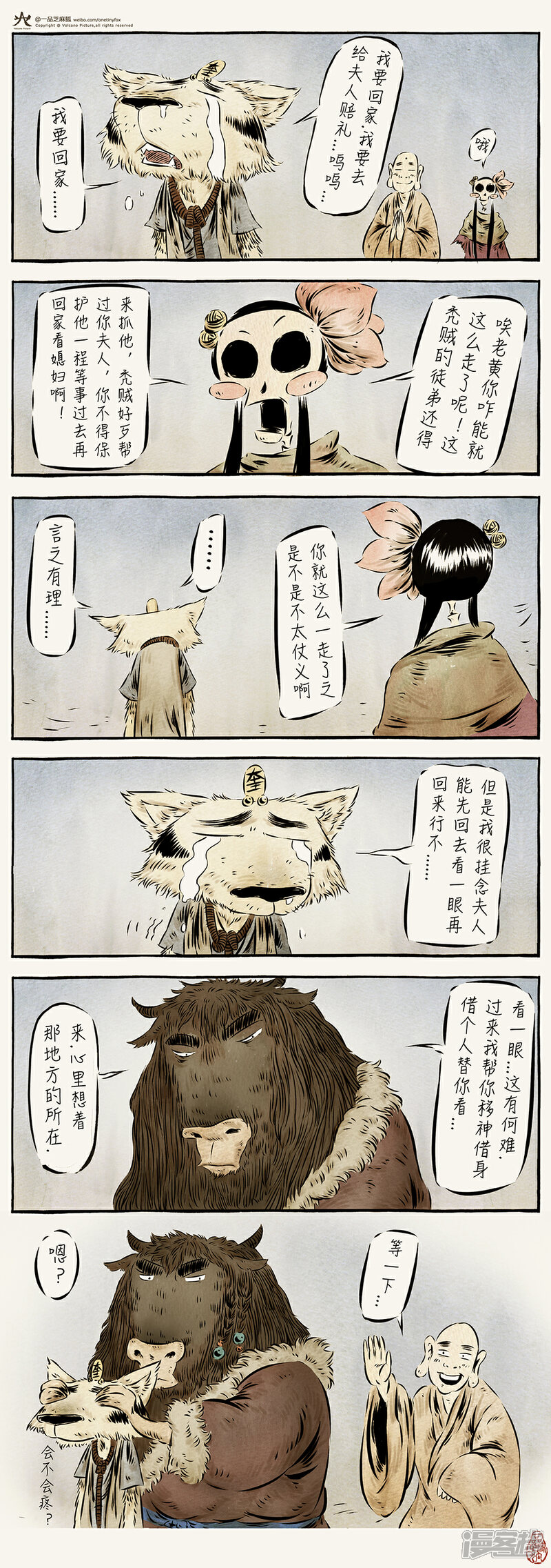 【一品芝麻狐】漫画-（第32话）章节漫画下拉式图片-5.jpg