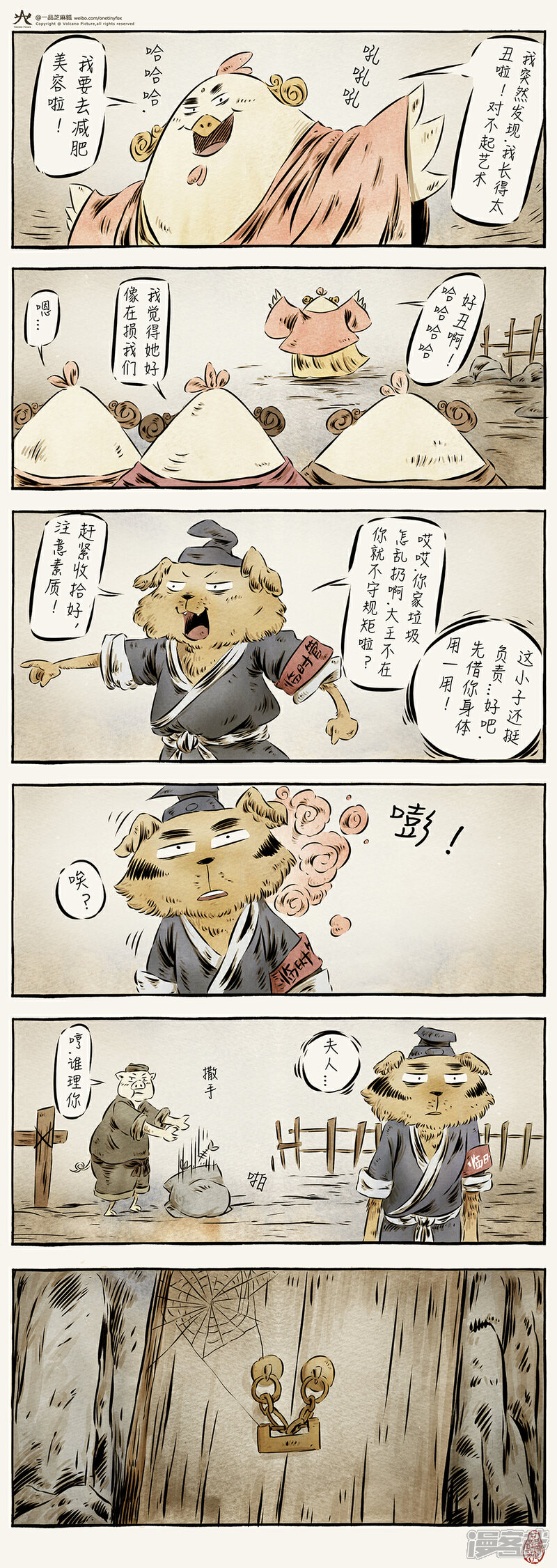 【一品芝麻狐】漫画-（第32话）章节漫画下拉式图片-7.jpg