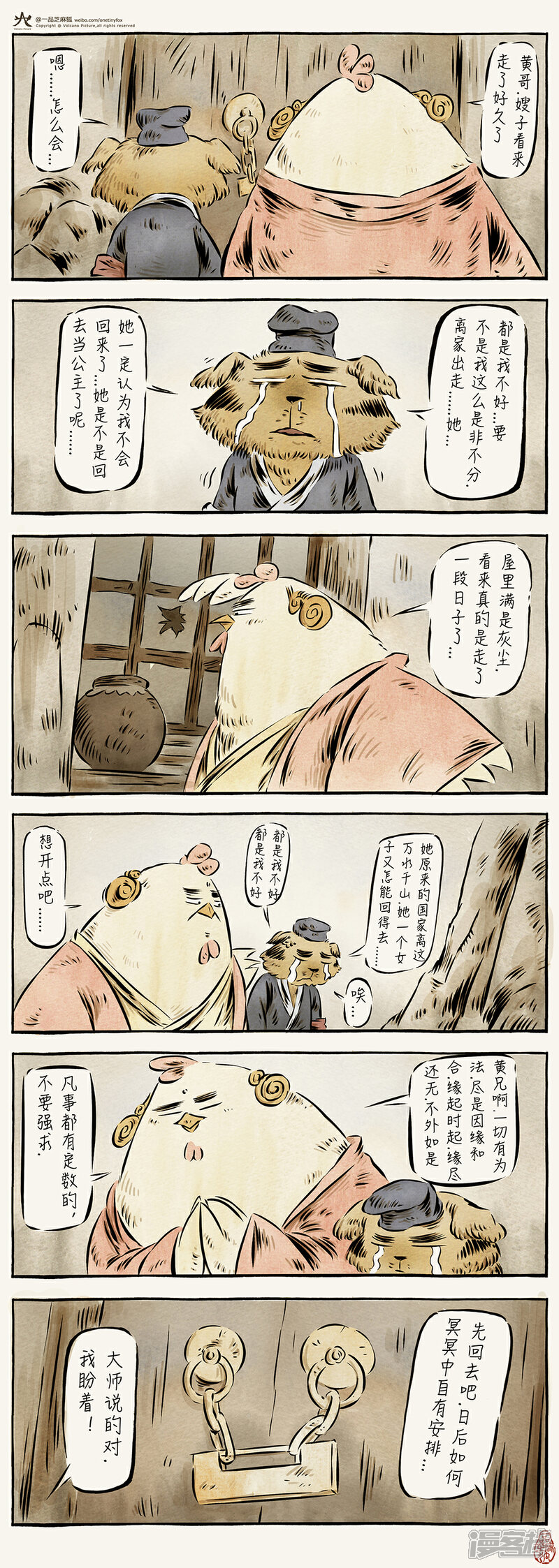 【一品芝麻狐】漫画-（第32话）章节漫画下拉式图片-8.jpg