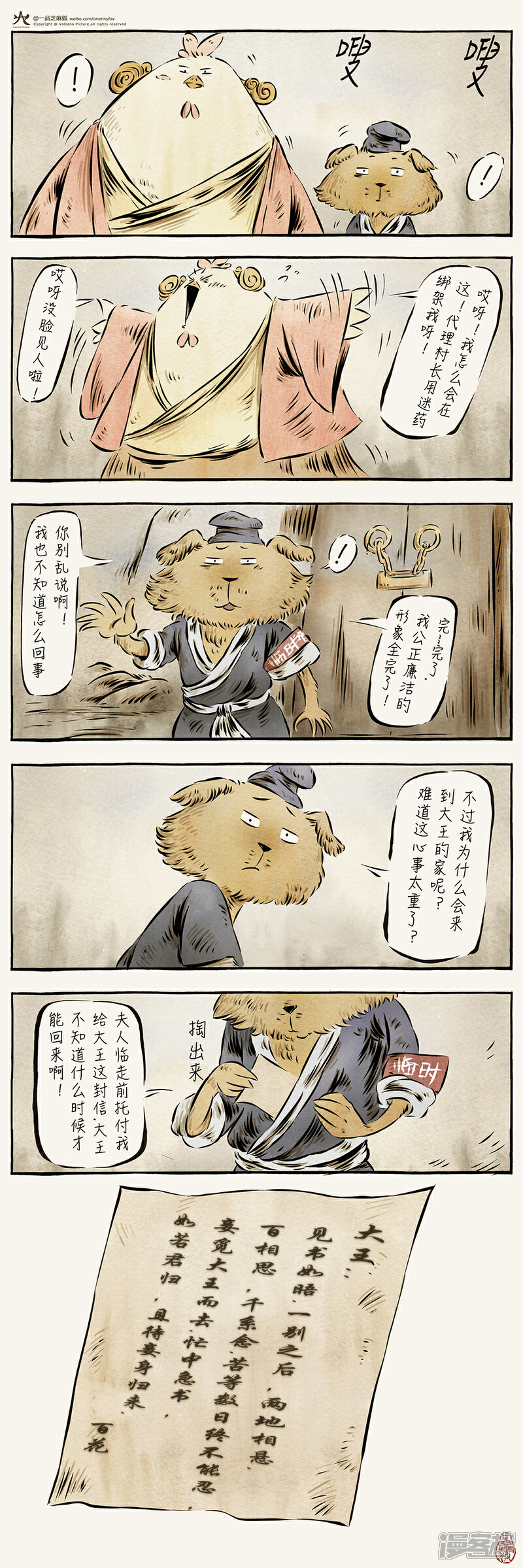 【一品芝麻狐】漫画-（第32话）章节漫画下拉式图片-9.jpg