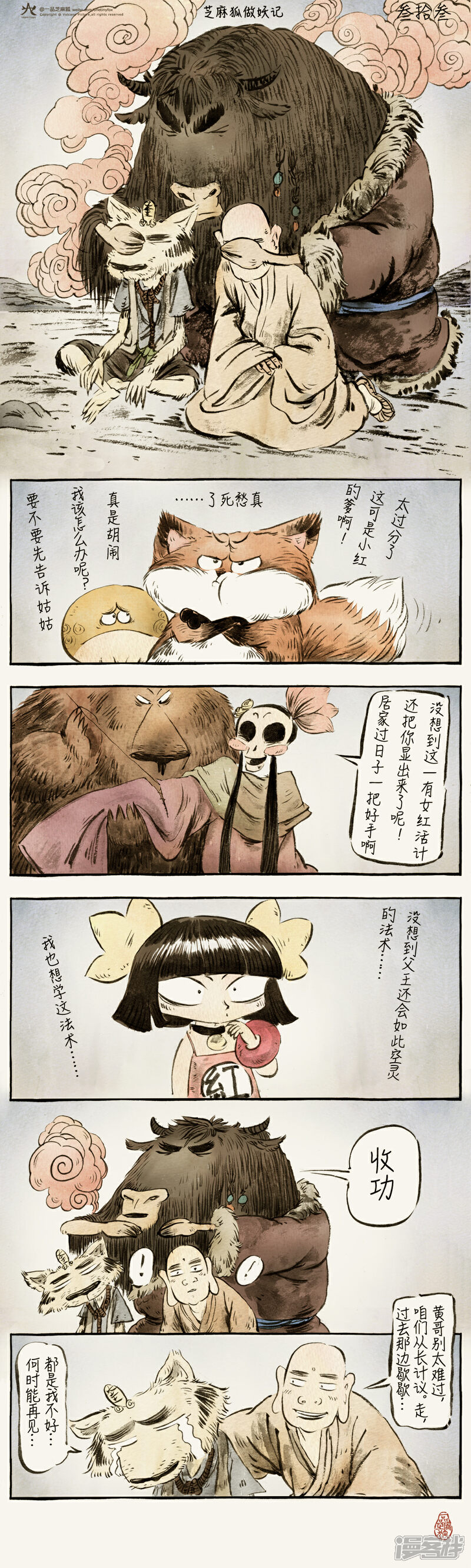 【一品芝麻狐】漫画-（第33话）章节漫画下拉式图片-1.jpg