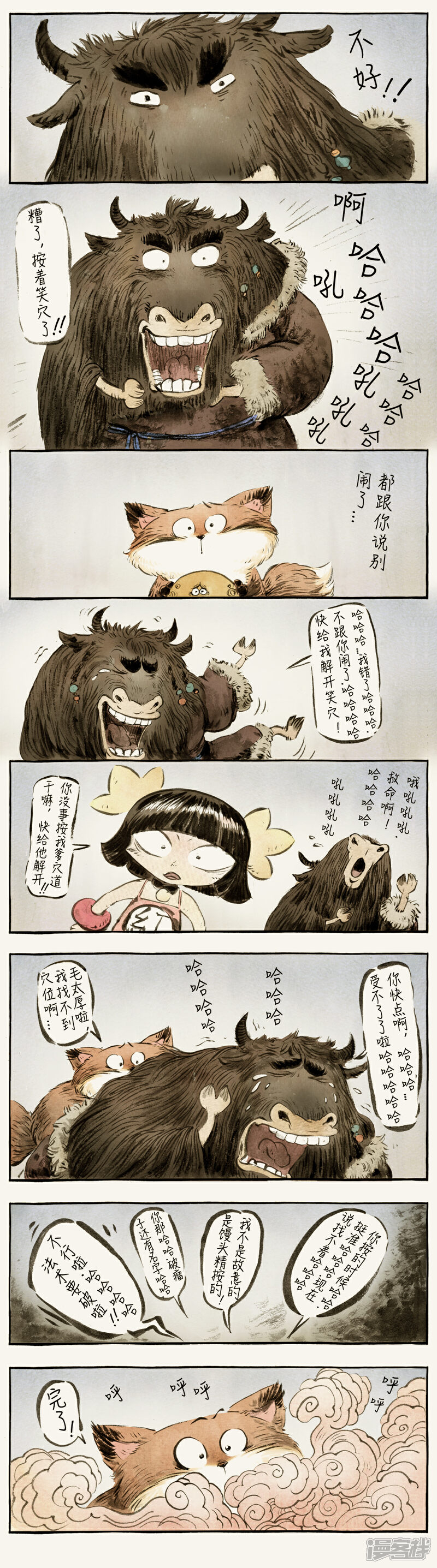 【一品芝麻狐】漫画-（第33话）章节漫画下拉式图片-3.jpg