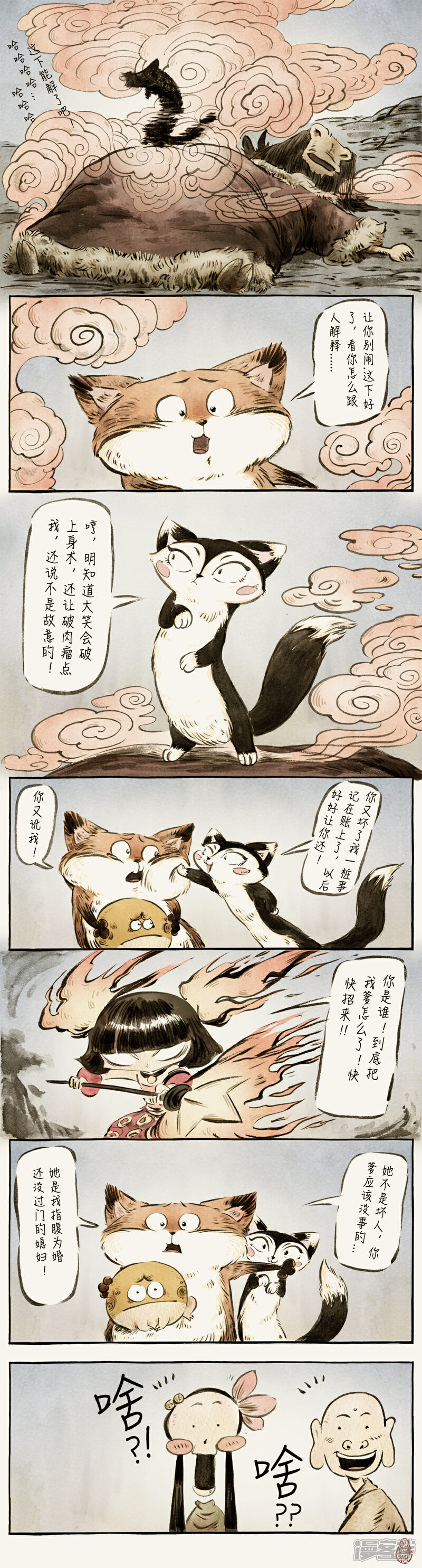 【一品芝麻狐】漫画-（第33话）章节漫画下拉式图片-4.jpg