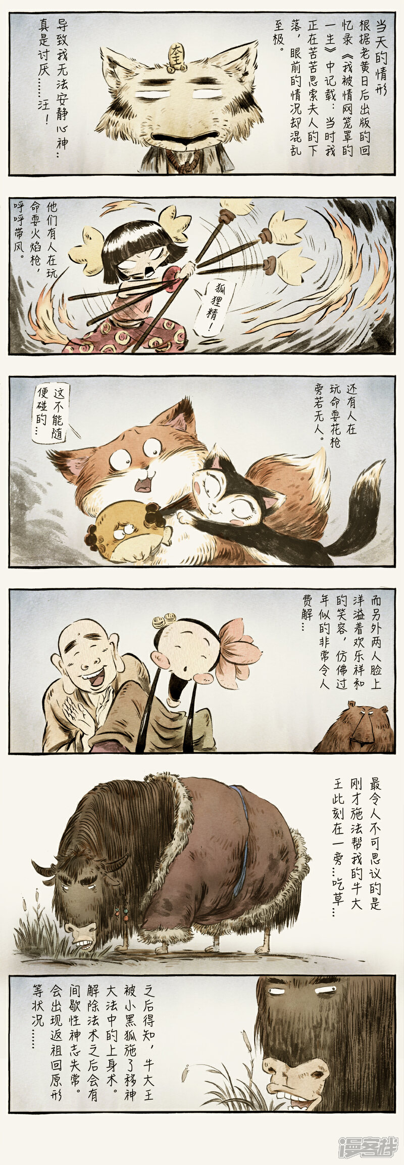 【一品芝麻狐】漫画-（第34话）章节漫画下拉式图片-1.jpg