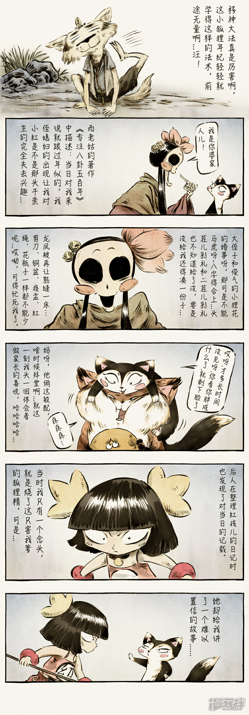 【一品芝麻狐】漫画-（第34话）章节漫画下拉式图片-2.jpg