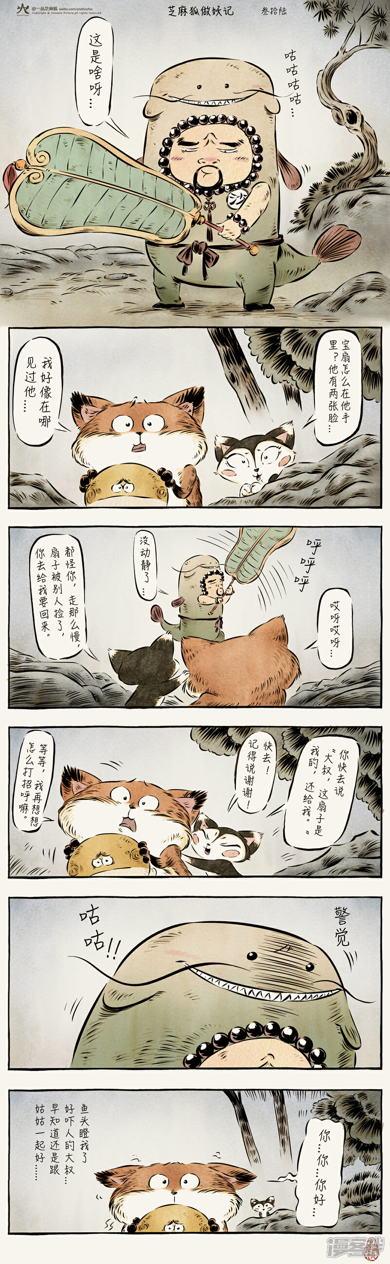 【一品芝麻狐】漫画-（第36话）章节漫画下拉式图片-1.jpg