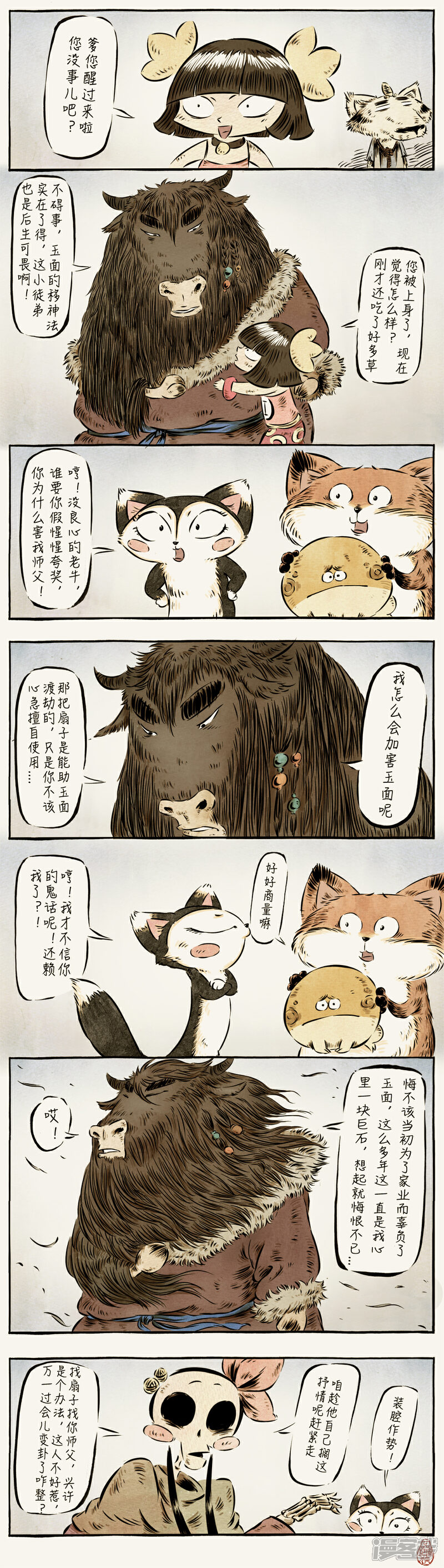 【一品芝麻狐】漫画-（第36话）章节漫画下拉式图片-3.jpg