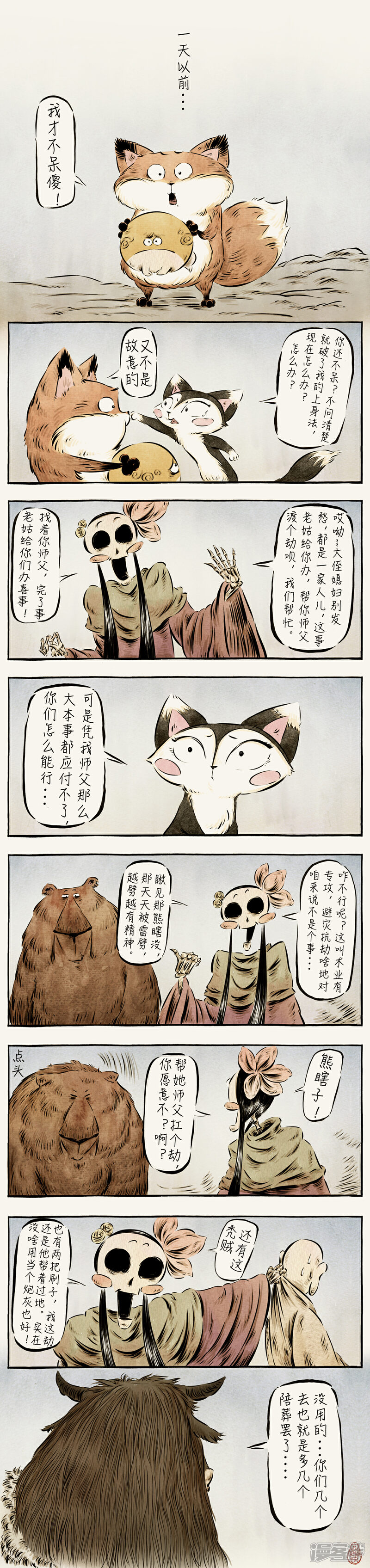 【一品芝麻狐】漫画-（第36话）章节漫画下拉式图片-2.jpg