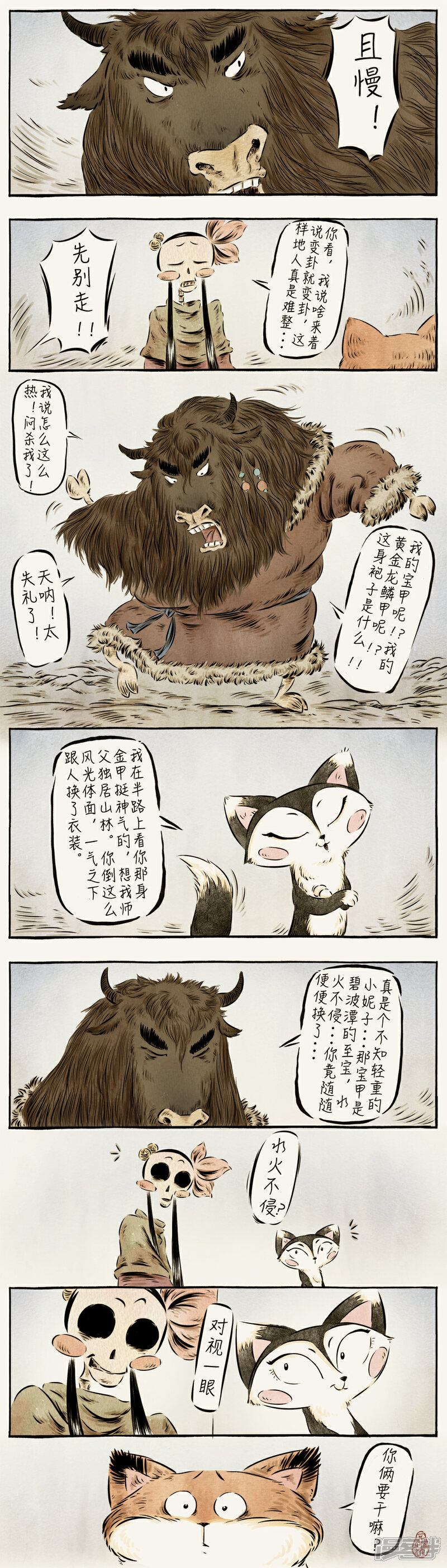 【一品芝麻狐】漫画-（第36话）章节漫画下拉式图片-4.jpg