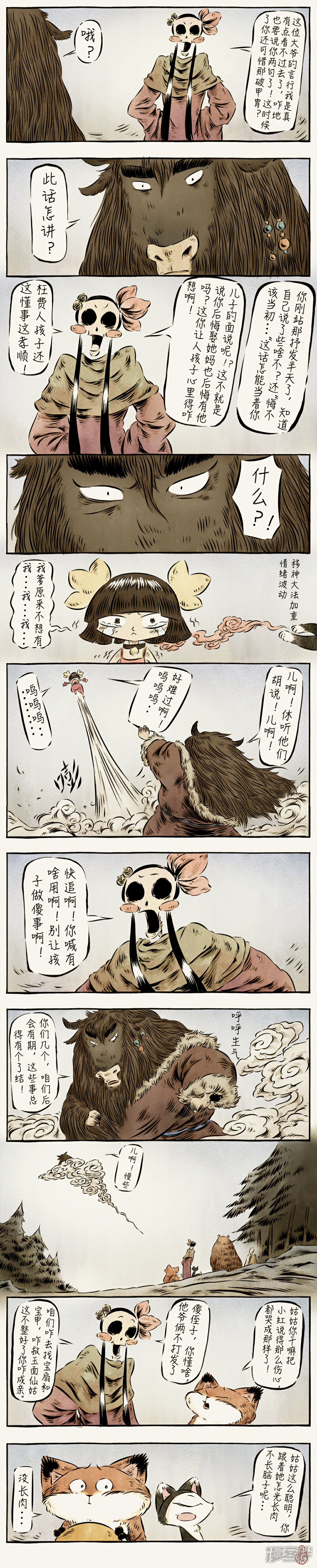 【一品芝麻狐】漫画-（第36话）章节漫画下拉式图片-5.jpg