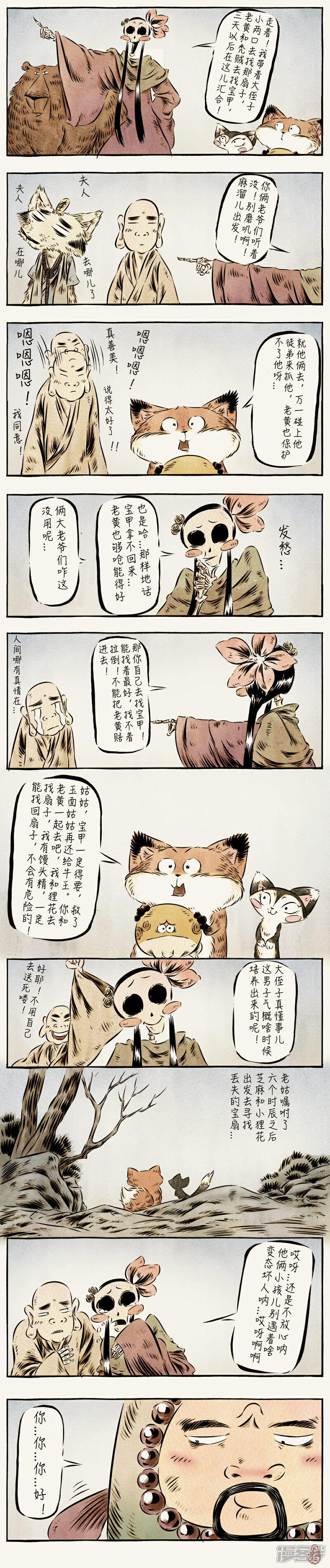 【一品芝麻狐】漫画-（第36话）章节漫画下拉式图片-6.jpg