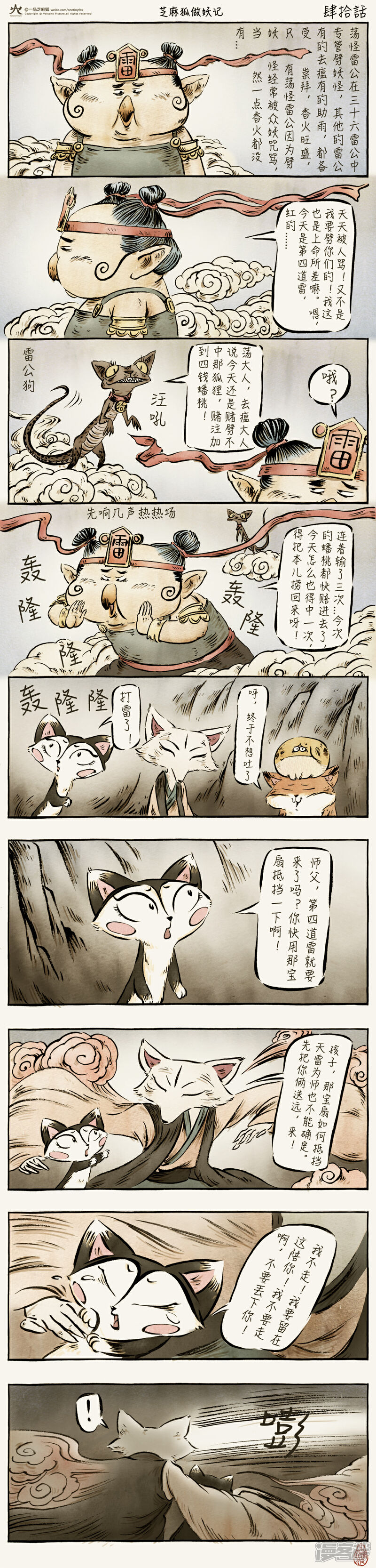 【一品芝麻狐】漫画-（第40话）章节漫画下拉式图片-1.jpg