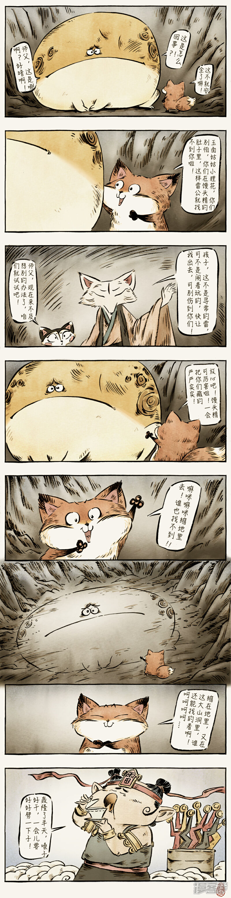 【一品芝麻狐】漫画-（第40话）章节漫画下拉式图片-2.jpg