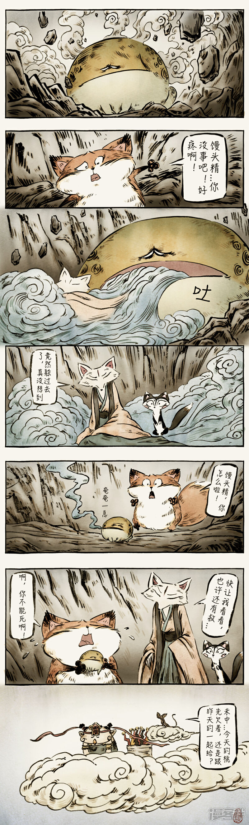 【一品芝麻狐】漫画-（第40话）章节漫画下拉式图片-4.jpg