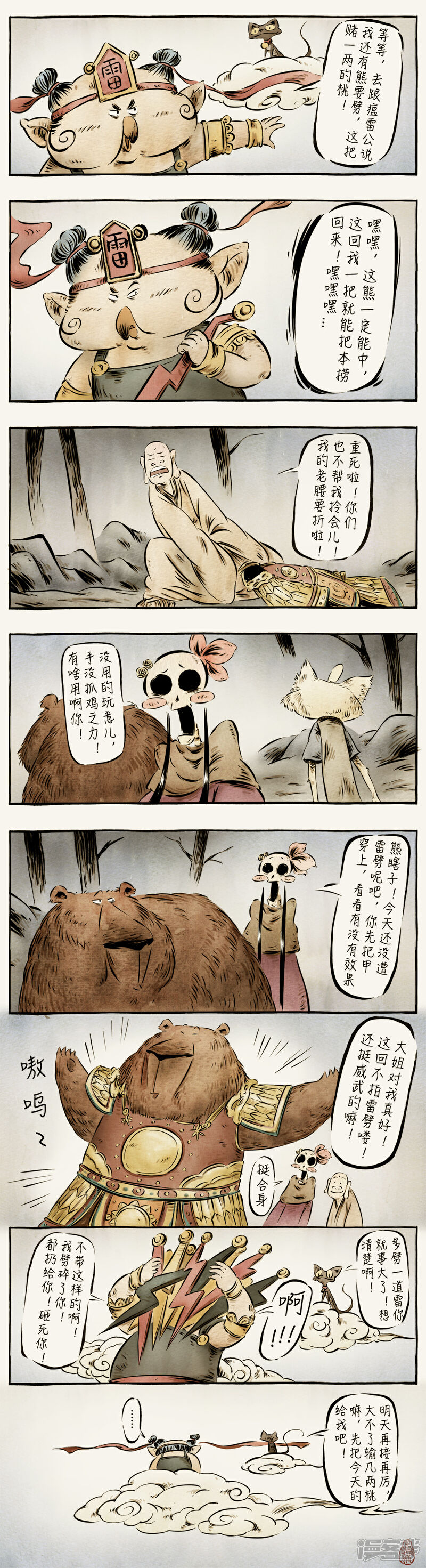 【一品芝麻狐】漫画-（第40话）章节漫画下拉式图片-5.jpg
