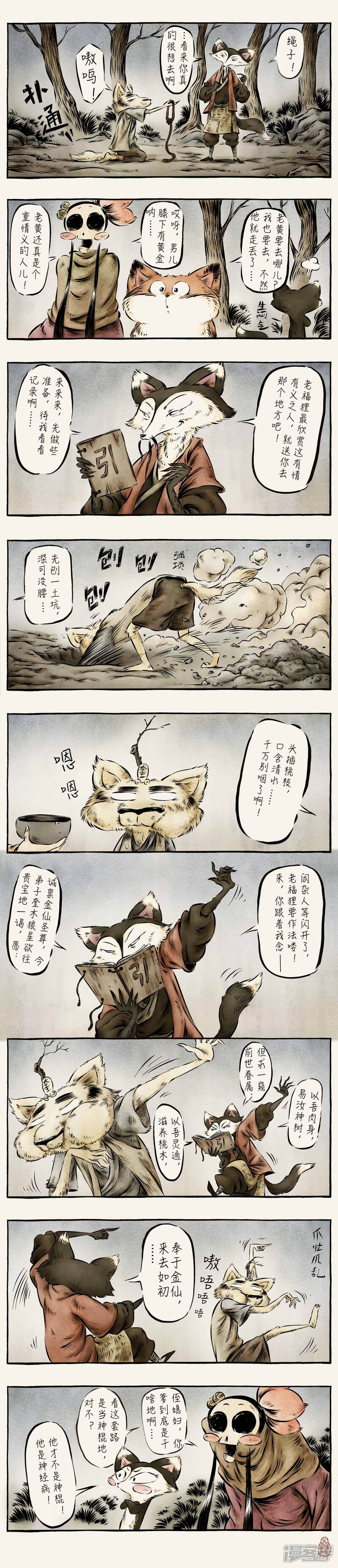 【一品芝麻狐】漫画-（第51话）章节漫画下拉式图片-2.jpg