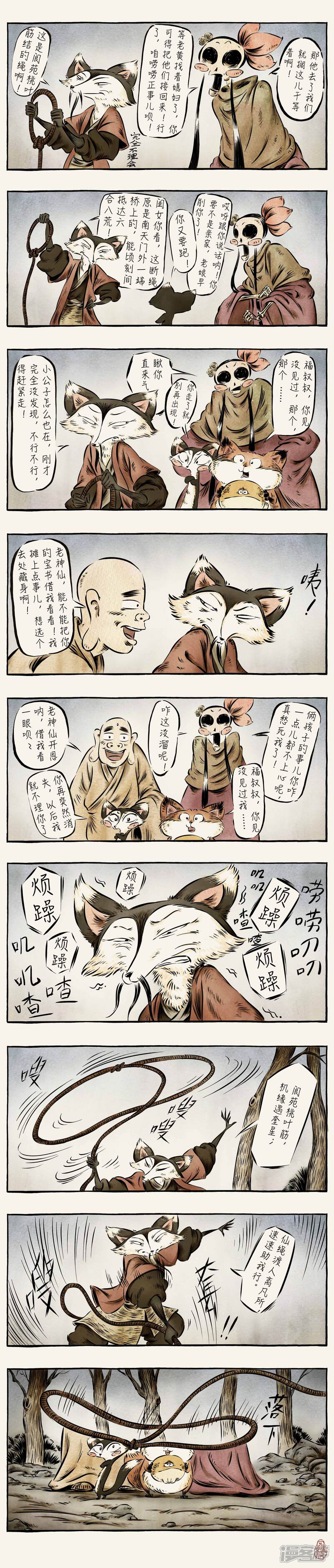 【一品芝麻狐】漫画-（第51话）章节漫画下拉式图片-4.jpg