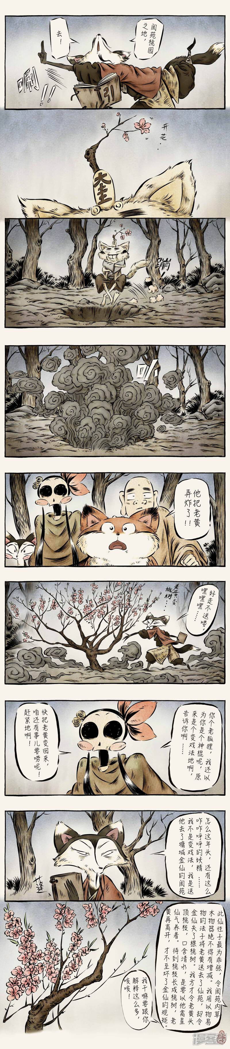 【一品芝麻狐】漫画-（第51话）章节漫画下拉式图片-3.jpg