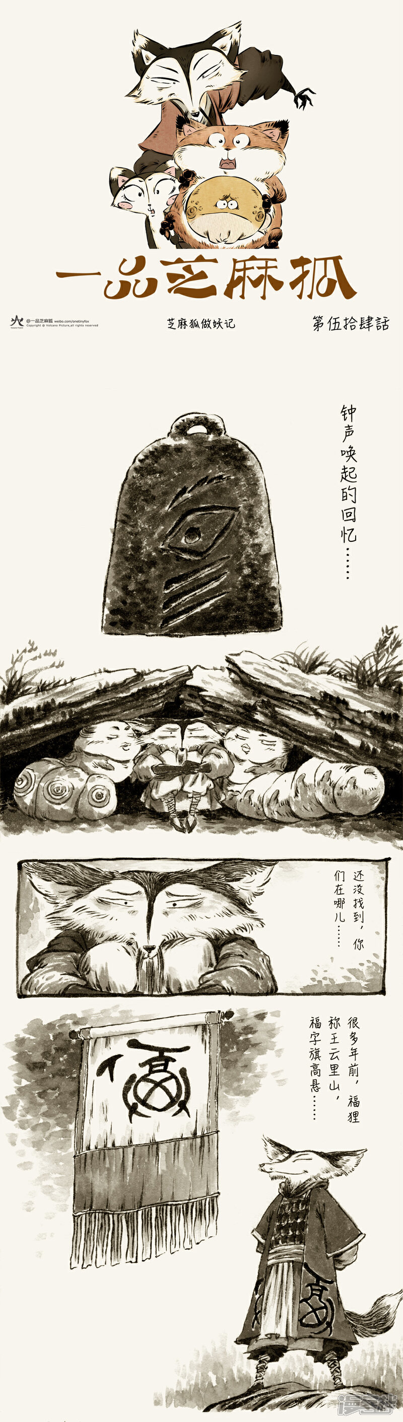 【一品芝麻狐】漫画-（第54话）章节漫画下拉式图片-1.jpg
