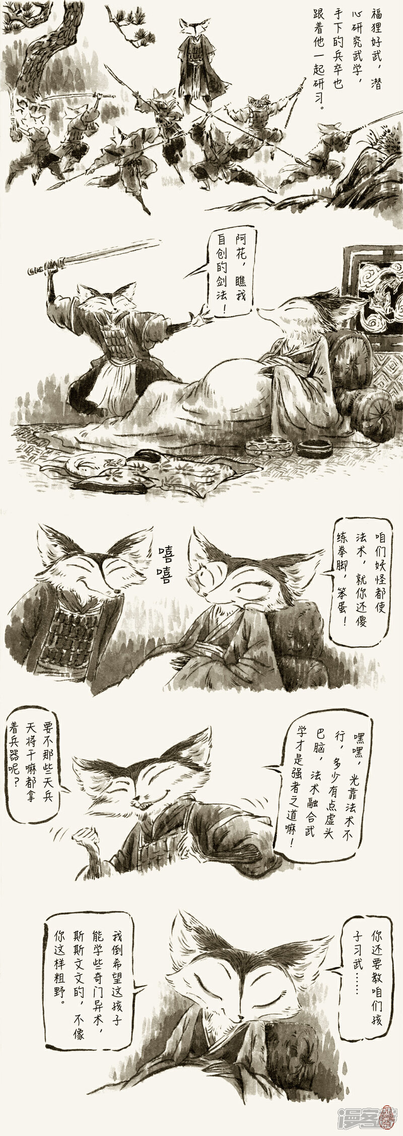 【一品芝麻狐】漫画-（第54话）章节漫画下拉式图片-2.jpg