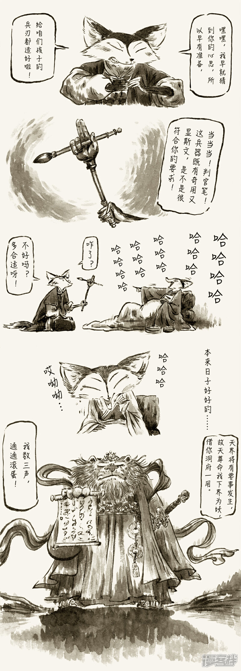 【一品芝麻狐】漫画-（第54话）章节漫画下拉式图片-3.jpg