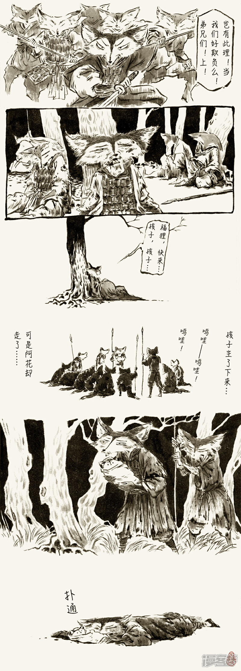 【一品芝麻狐】漫画-（第54话）章节漫画下拉式图片-4.jpg