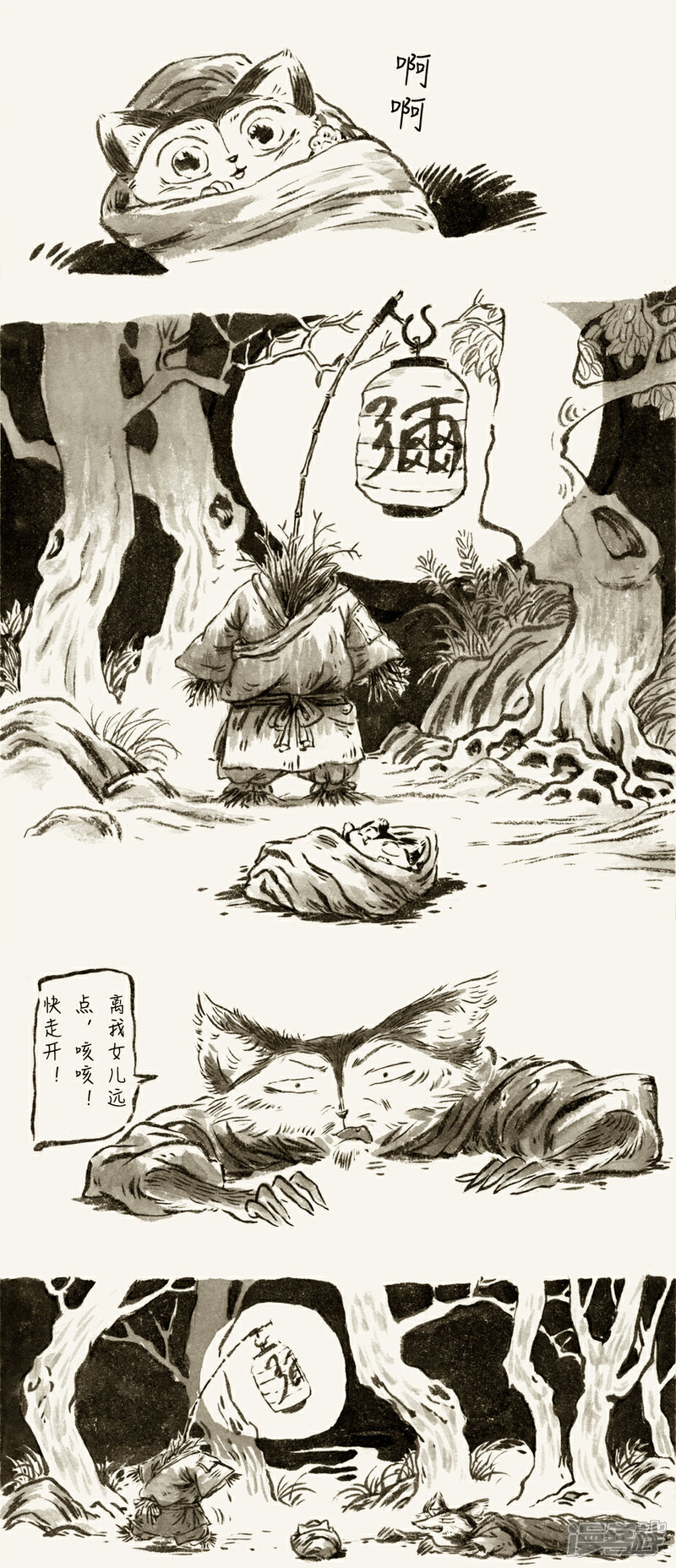 【一品芝麻狐】漫画-（第54话）章节漫画下拉式图片-5.jpg