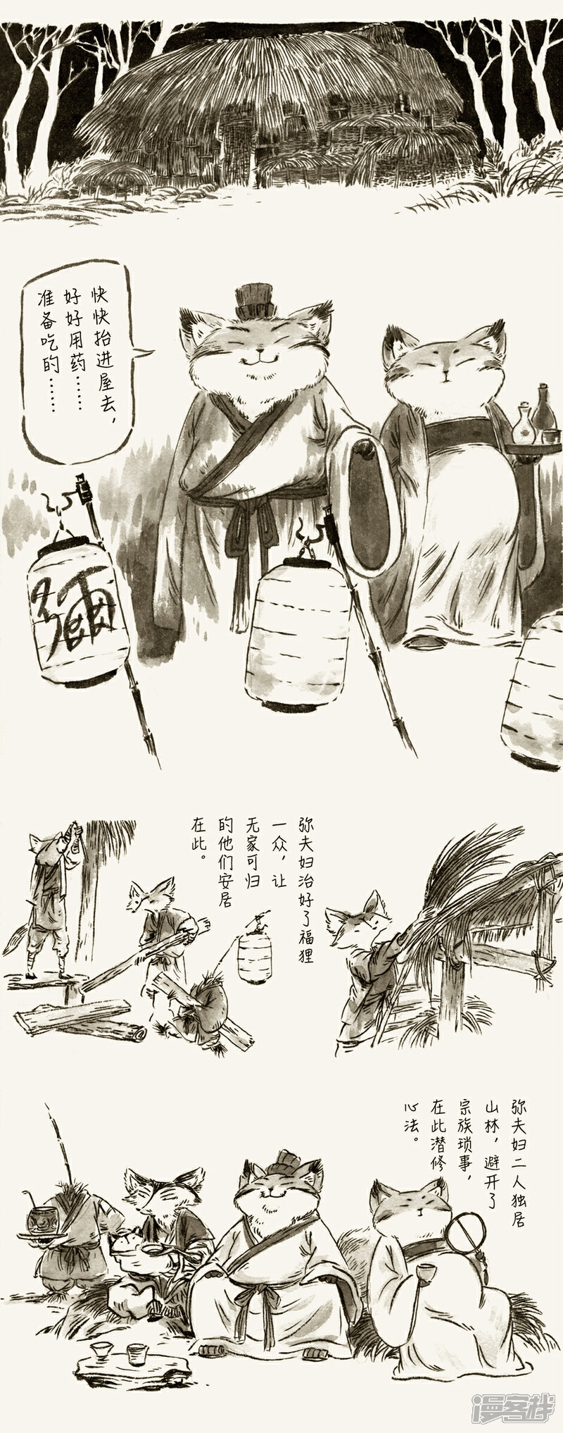 【一品芝麻狐】漫画-（第54话）章节漫画下拉式图片-7.jpg
