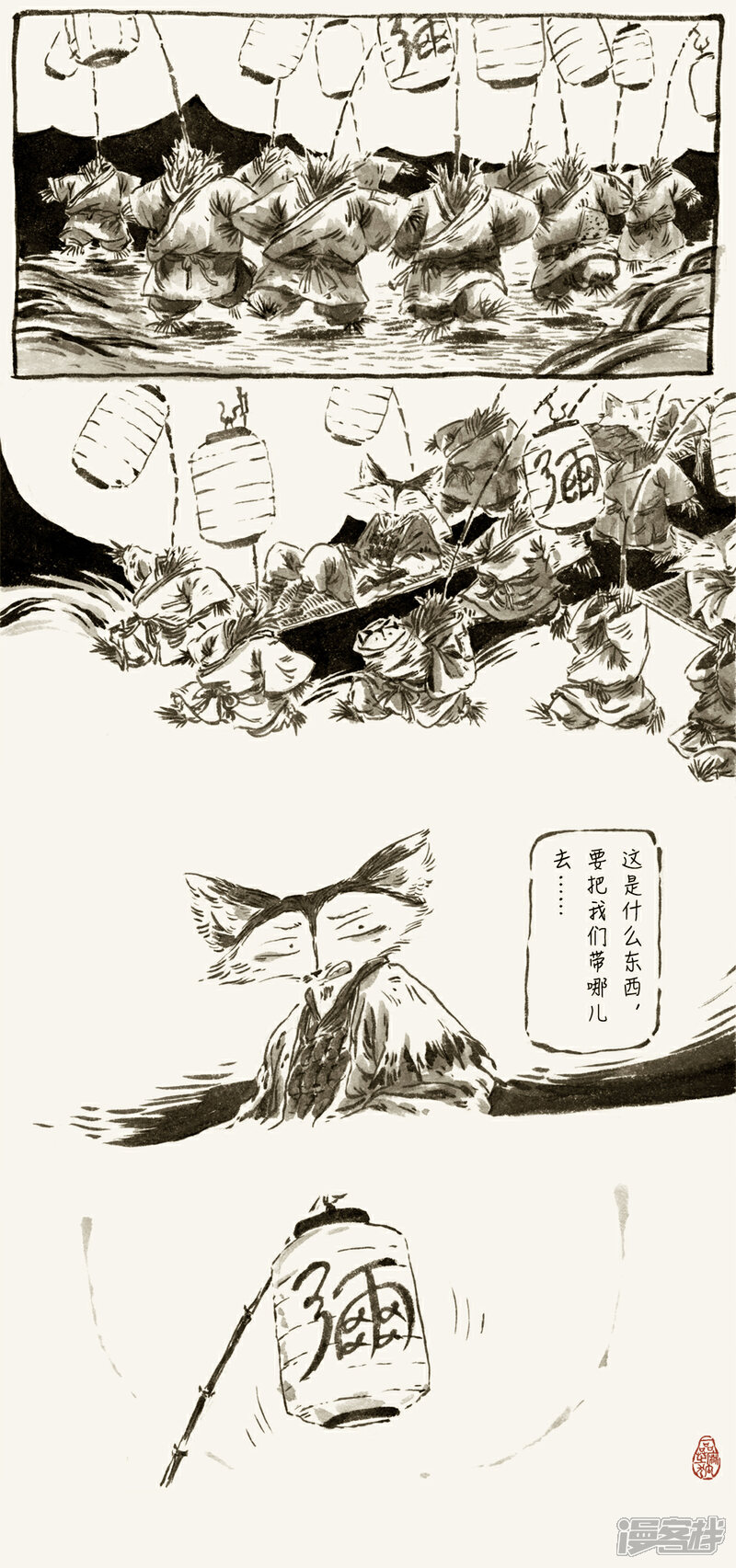 【一品芝麻狐】漫画-（第54话）章节漫画下拉式图片-6.jpg