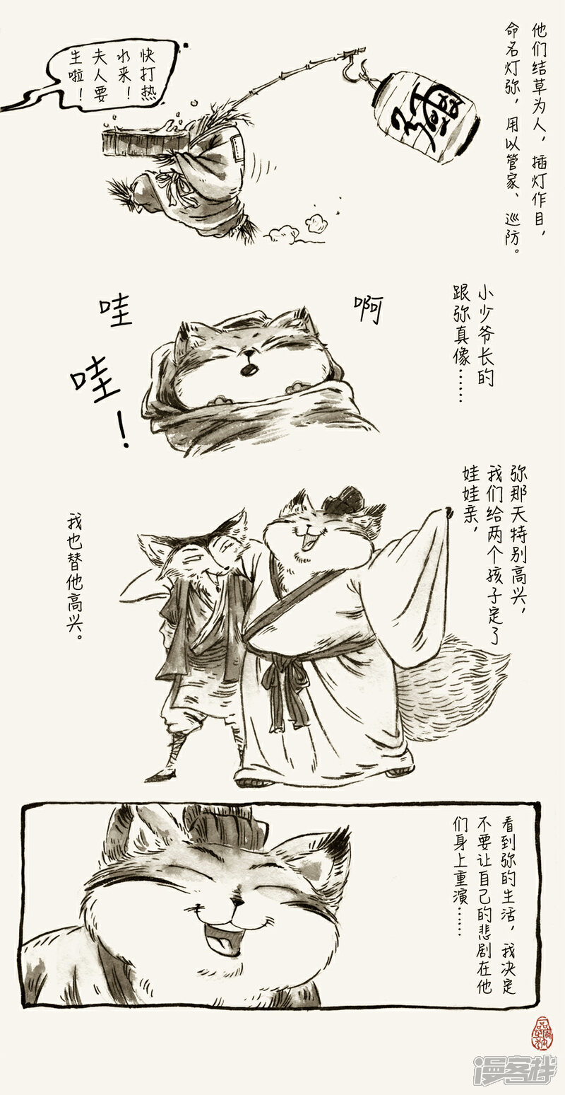 【一品芝麻狐】漫画-（第54话）章节漫画下拉式图片-8.jpg