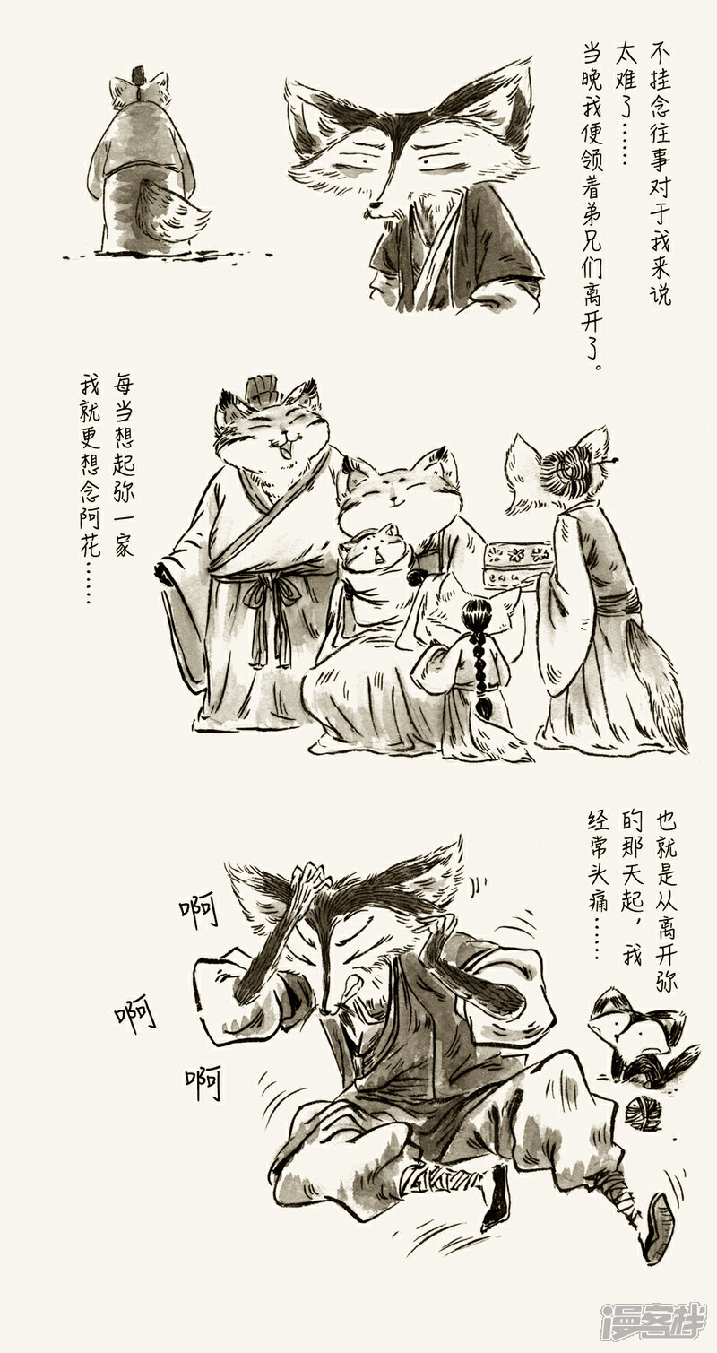 【一品芝麻狐】漫画-（第54话）章节漫画下拉式图片-11.jpg