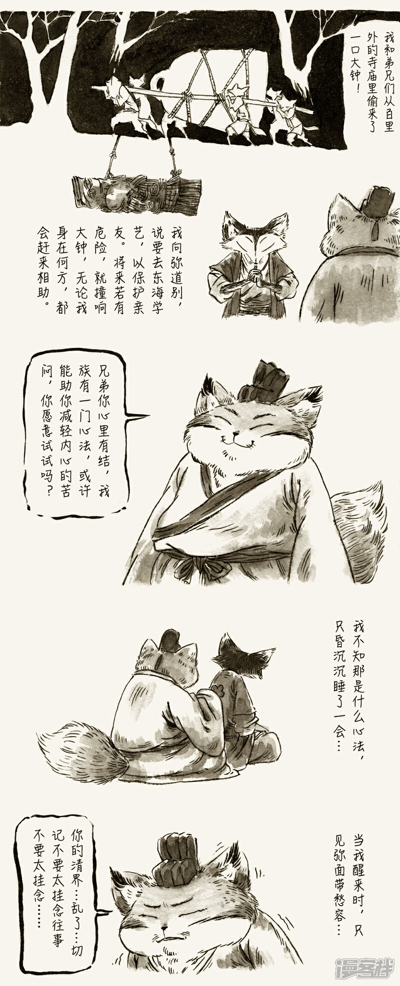 【一品芝麻狐】漫画-（第54话）章节漫画下拉式图片-9.jpg