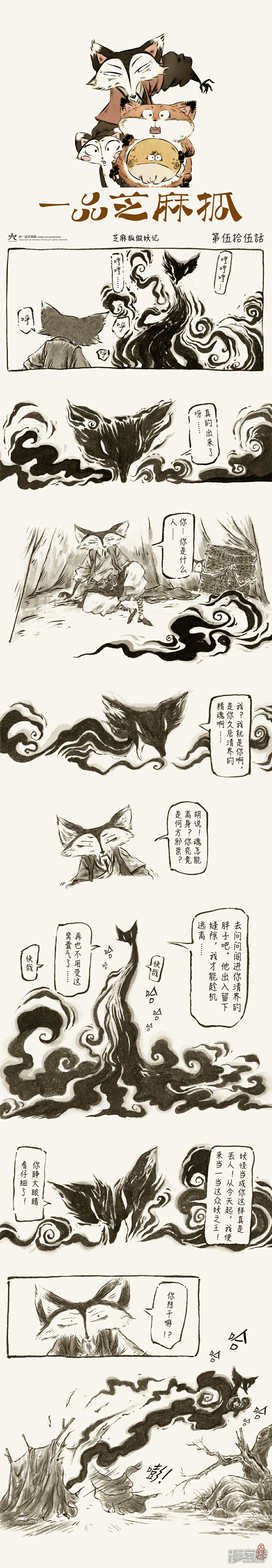 【一品芝麻狐】漫画-（第55话）章节漫画下拉式图片-1.jpg