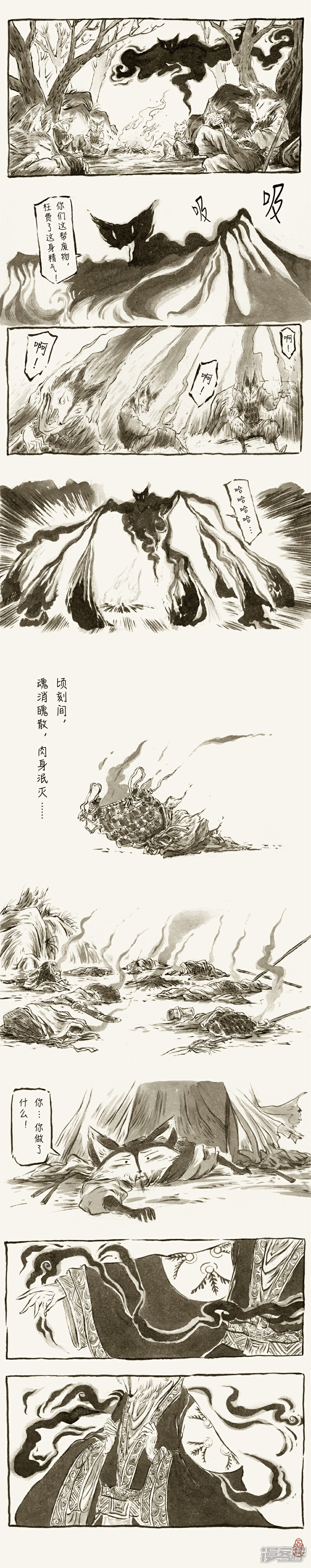 【一品芝麻狐】漫画-（第55话）章节漫画下拉式图片-2.jpg