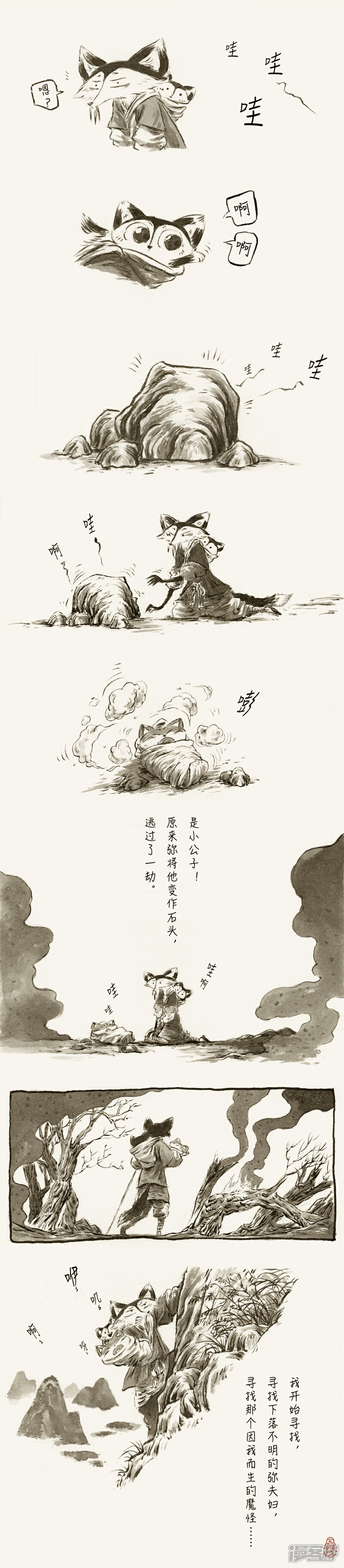 【一品芝麻狐】漫画-（第55话）章节漫画下拉式图片-5.jpg