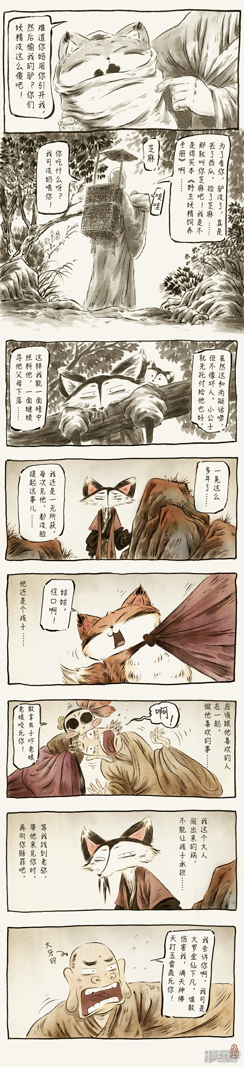 【一品芝麻狐】漫画-（第55话）章节漫画下拉式图片-7.jpg
