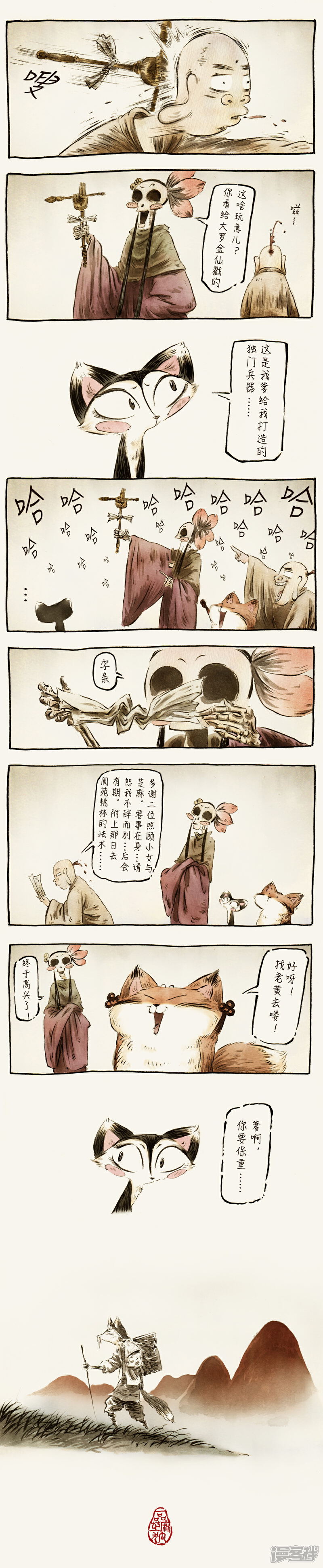 【一品芝麻狐】漫画-（第55话）章节漫画下拉式图片-8.jpg