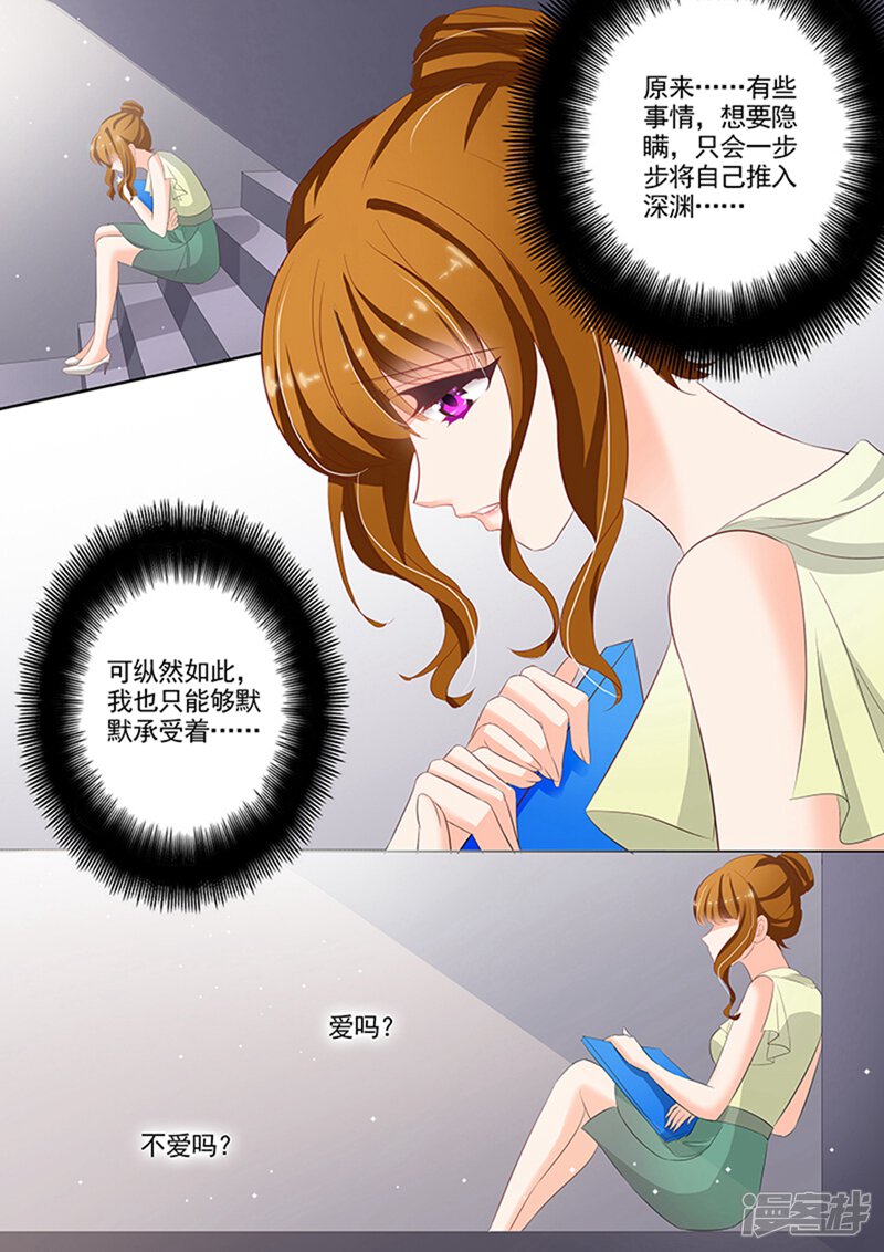 豪门天价前妻漫画 第52话 哭泣,她说她想他 - 漫客栈