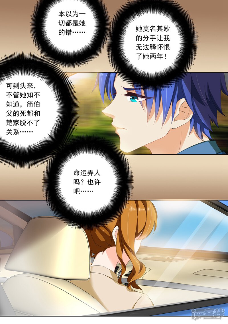 豪门天价前妻漫画 第98话 接机,小舅妈和外甥 - 漫客栈