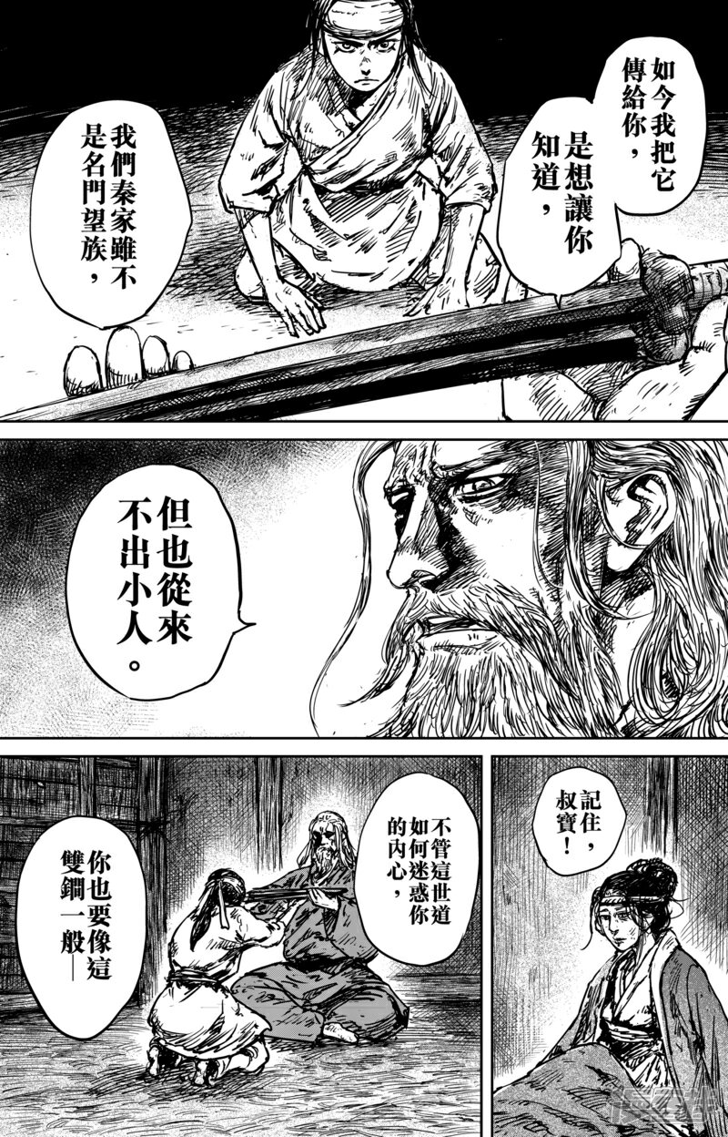 【镖人】漫画-（第54话1 双锏）章节漫画下拉式图片-第4张图片