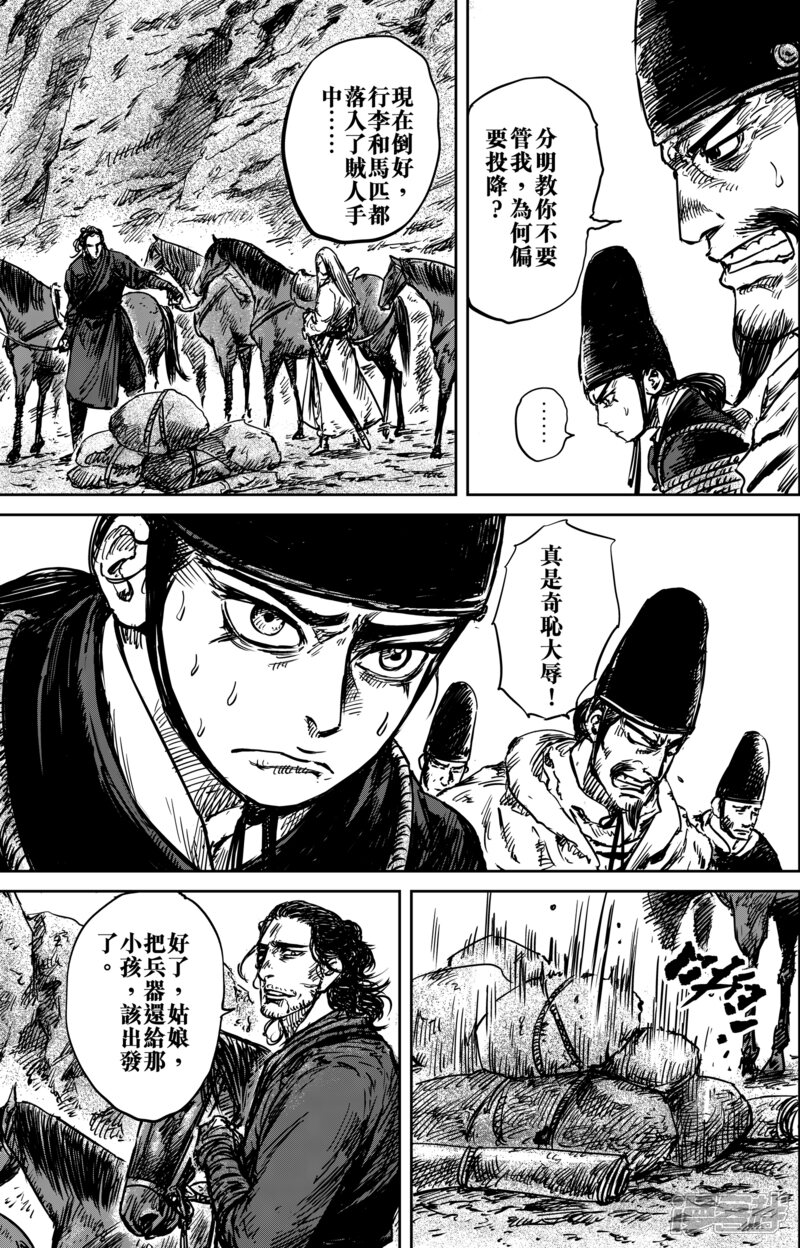 【镖人】漫画-（第54话1 双锏）章节漫画下拉式图片-第7张图片