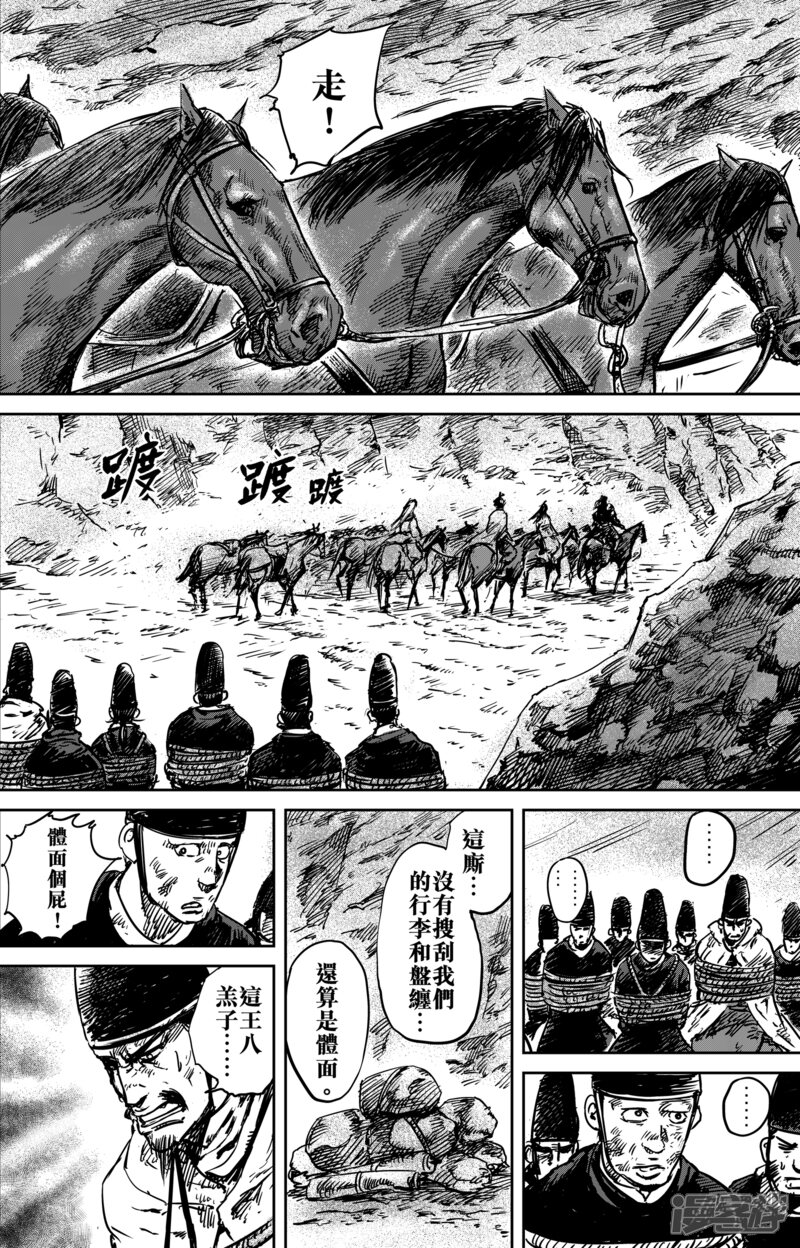 【镖人】漫画-（第54话1 双锏）章节漫画下拉式图片-第10张图片