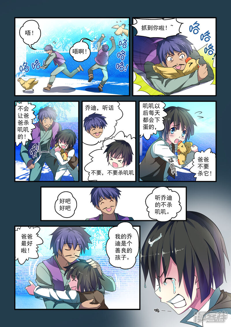 第5话-魔王与勇者与圣剑神殿-动漫之家（第9张）