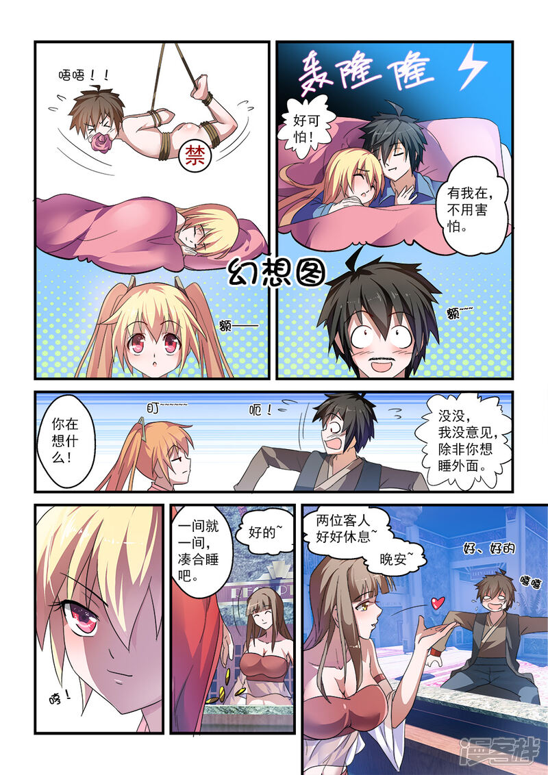 第5话-魔王与勇者与圣剑神殿-动漫之家（第12张）