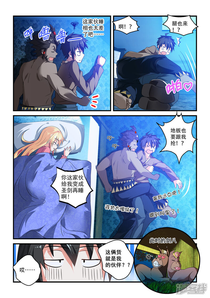 第6话-魔王与勇者与圣剑神殿-动漫之家（第12张）