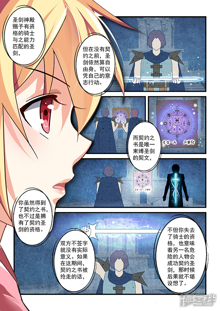 第7话-魔王与勇者与圣剑神殿-动漫之家（第6张）