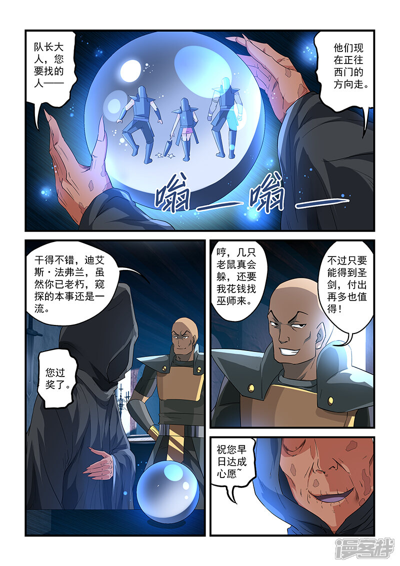 第8话-魔王与勇者与圣剑神殿-动漫之家（第4张）