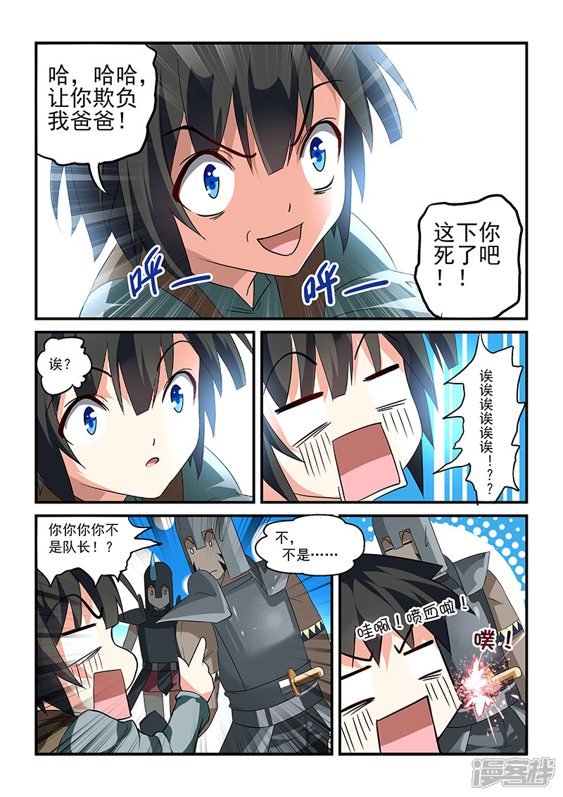 第8话-魔王与勇者与圣剑神殿-动漫之家（第7张）