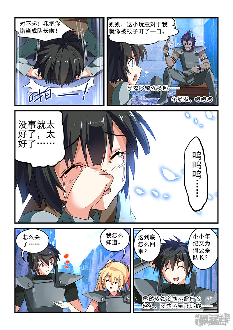 第8话-魔王与勇者与圣剑神殿-动漫之家（第8张）