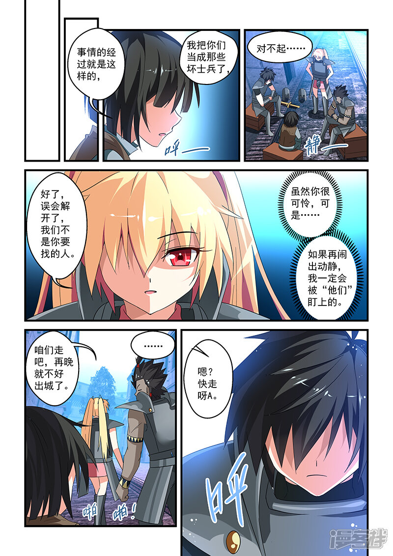 第8话-魔王与勇者与圣剑神殿-动漫之家（第9张）